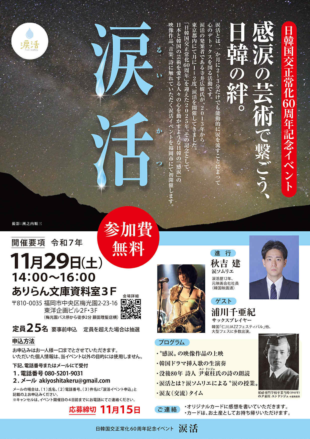 藤田麻衣子×涙活ライブ